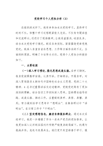 党校学习个人党性分析3