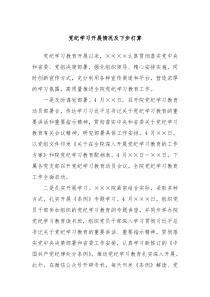 党纪学习开展情况及下步打算