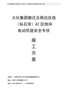 吊篮施工方案