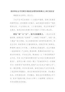 组织部在全市党建引领基层治理现场观摩会上的汇报发言