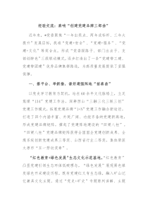 经验交流奏响创建党建品牌三部曲