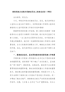 高校党政办在院内巡察动员会上的表态发言学校