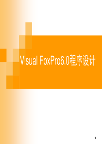VFP3表的操作