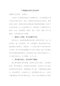 [领导发言]干部提拔后转正发言材料