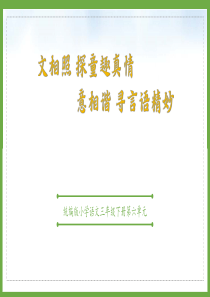 三年级下册《肥皂泡》说课课件