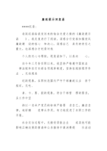 廉政提示回复函