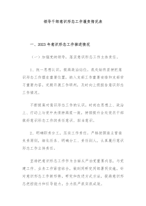 领导干部意识形态工作履责情况表