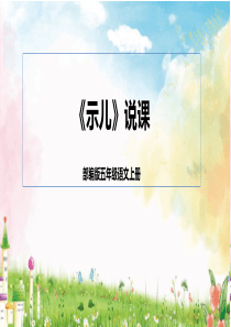 五年级上册《示儿》说课课件