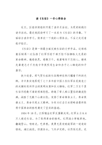 读长征一书心得体会
