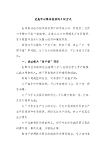 发展农村集体经济的6种方式