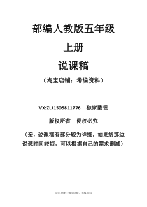 部编人教版五年级上册说课稿
