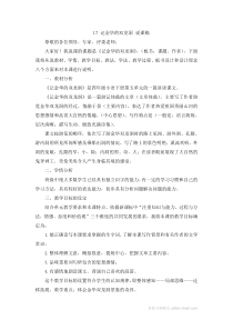 17 记金华的双龙洞 说课稿