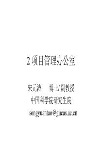 2+项目管理办公室(PMO)