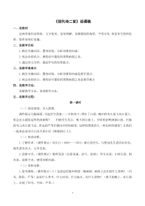 《3现代诗二首》说课稿