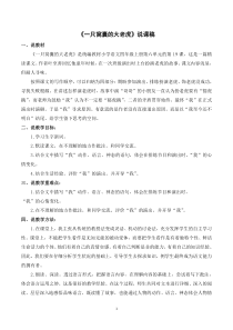 《19一只窝囊的大老虎》说课稿