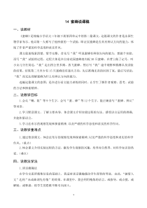 （说课稿）14 蜜蜂