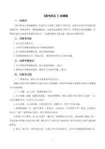 《4古诗三首 夜书所见》说课稿
