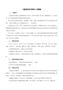 《18富饶的西沙群岛》说课稿