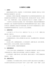 《14小狗学叫》说课稿