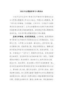 2024年主题教育学习心得体会