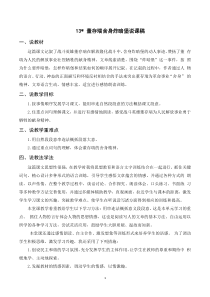 （说课稿）13 董存瑞舍身炸暗堡