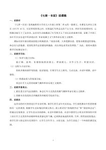《5七律 · 长征》说课稿