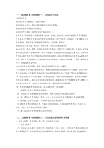 建筑企业资质申报评审指南!