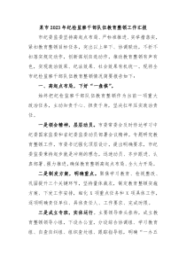 某市2024年纪检监察干部队伍教育整顿工作汇报