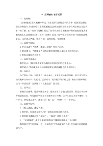 24 《京剧趣谈》 说课稿