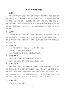 （说课稿）识字4  中国美食