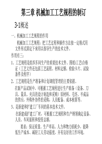 机械制造工艺学第三章