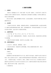 （说课稿）2 找春天