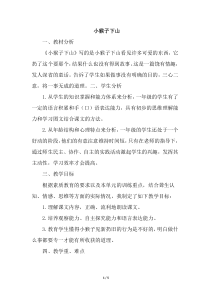 小猴子下山（说课稿）