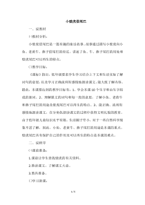 小壁虎借尾巴（说课稿）