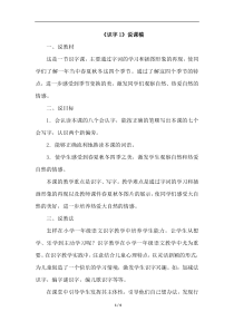 识字1.春夏秋冬（说课）
