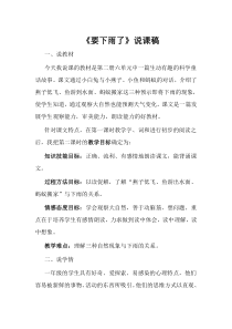 《要下雨了》说课稿
