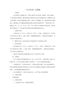 《文具的家》说课稿
