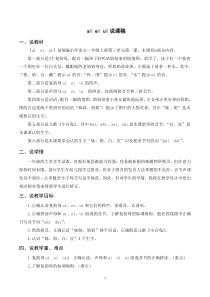 《ai  ei  ui》说课稿