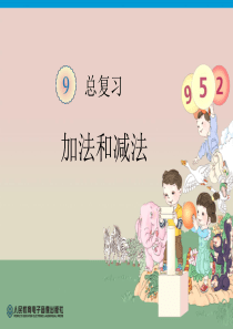 加法和减法
