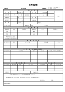 应聘登记表