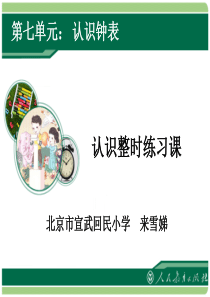认识整时练习课