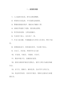 企业疫情防控和安全生产标语（8页）