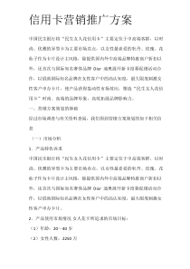 信用卡营销推广方案