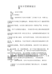 信用卡营销策划方案