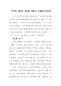 学思想强党性重实践建新功主题教育心得体会 (5)