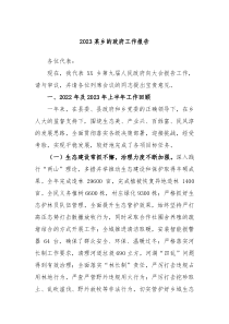 2024某乡的政府工作报告
