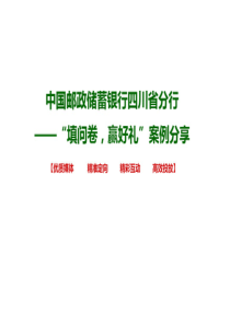 邮储银行网络精准营销案例分享