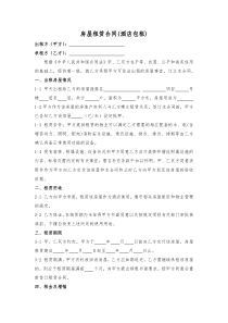 酒店租赁合同样本