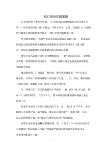 银行理财营销案例