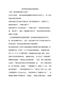 银行网点转型成功营销案例